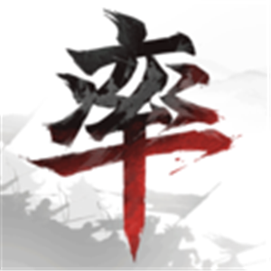 率土之滨族阀崛兴
