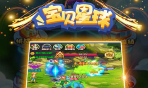 宝贝星球