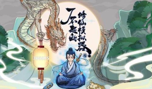 了不起的修仙