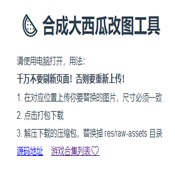 合成大西瓜创意工坊