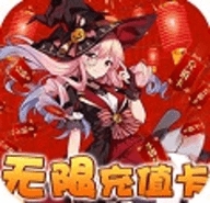 神骑世界送无限充值卡版bt版