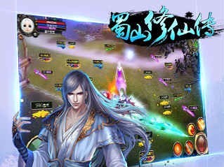 蜀山修仙传