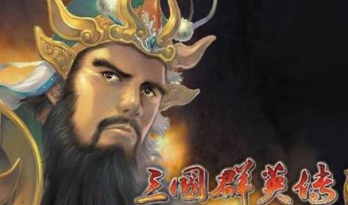 三国群英传4