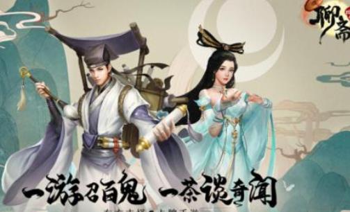 聊斋搜神记