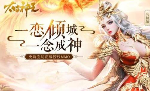 太古神王2