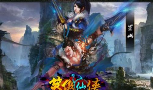 笑傲仙侠