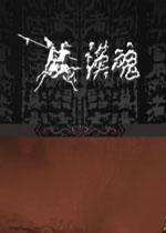 中世纪2汉魂全面战争免安装版