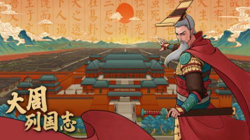 大周列国志