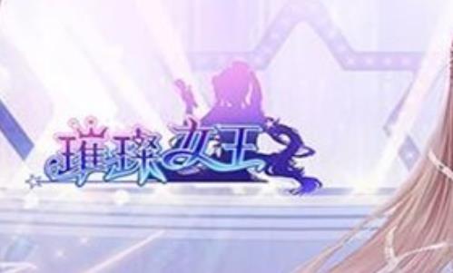 璀璨女王
