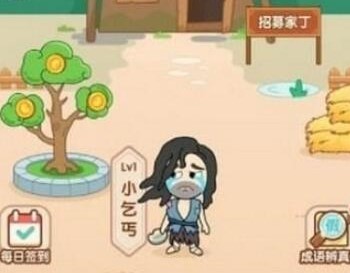 成语淘金记