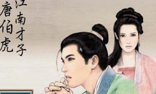 江南才子唐伯虎