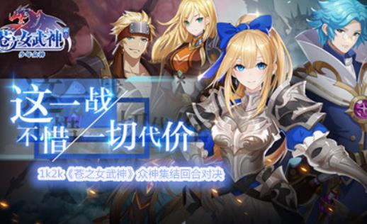 苍之女武神