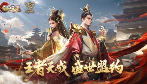 乱世王者