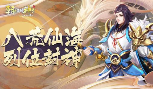 朝歌封神录