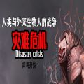 Disaster crisis