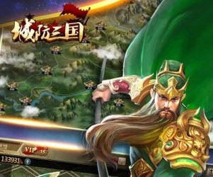 城防三国