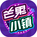 芒果小镇中文硬盘版