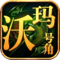 沃玛号角