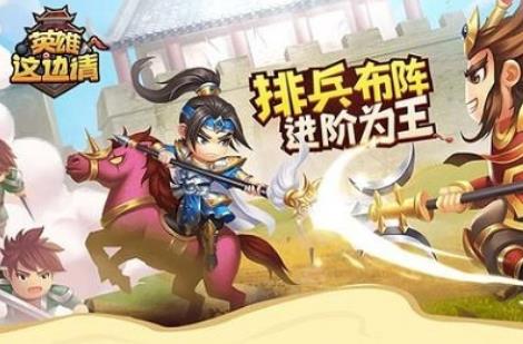 英雄这边请