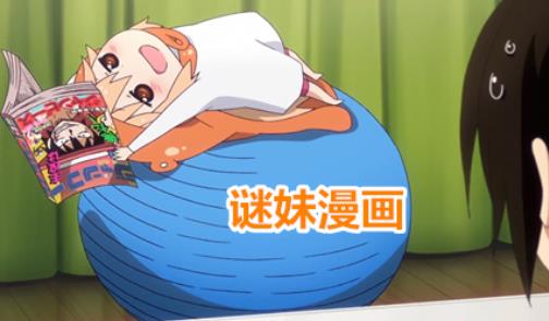 谜妹漫画