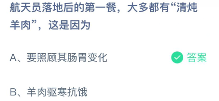 《支付宝》蚂蚁庄园答今日3月12日答案