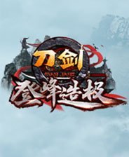 刀剑online最新版