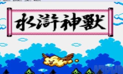 水浒神兽