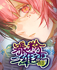 涨粉二维码中文版