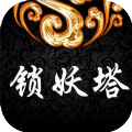 逃离锁妖塔