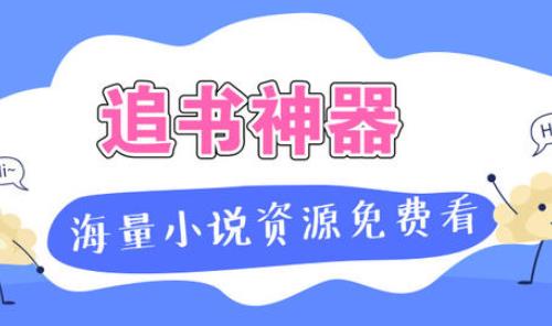 追书神器