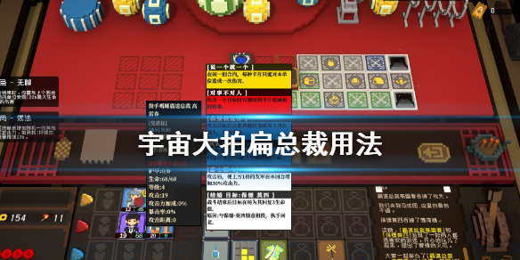《宇宙大拍扁》总裁好用吗 总裁用法