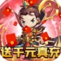 将魂三国欧皇抽千充版
