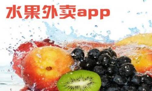 水果外卖