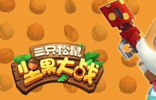 坚果