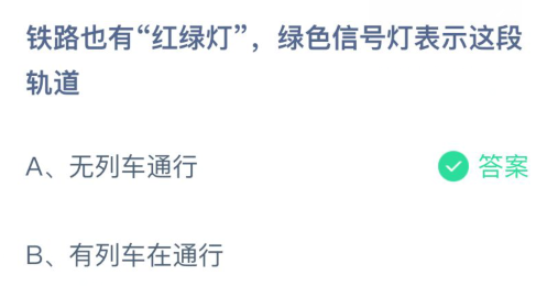 《支付宝》蚂蚁庄园3月17日答案最新