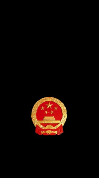 《抖音》黑底国徽图片