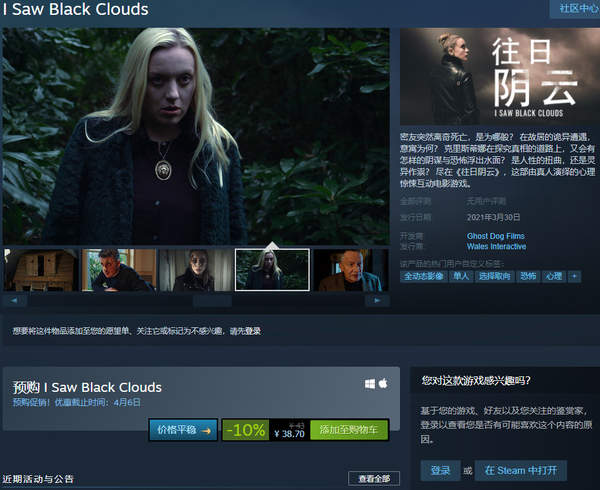 《往日阴云》Steam预购开启 互动电影游戏，折后38元