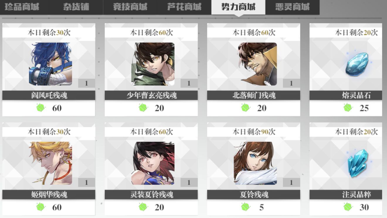 镇魂街武神躯势力商店消费指南