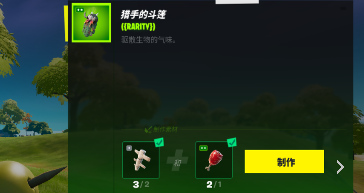堡垒之夜猎手的斗篷怎么做