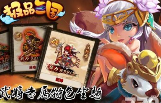 极品三国