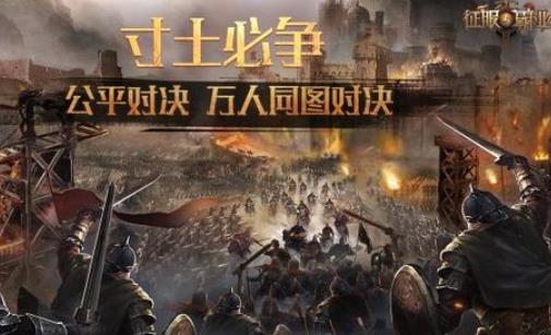 征服与霸业