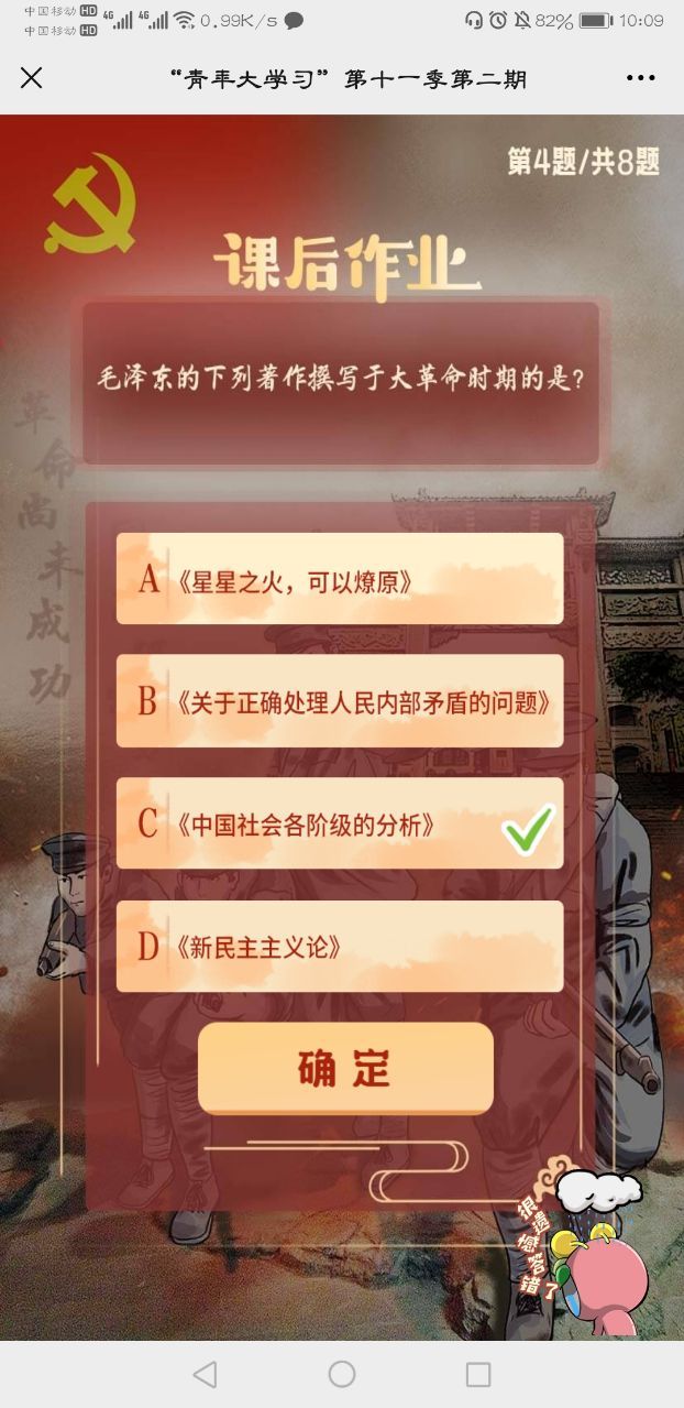 《青年大学习》毛泽东的下列著作撰写于大革命时期的是？