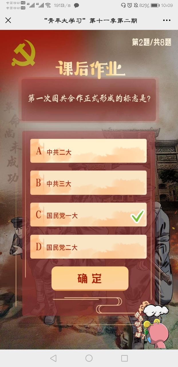 《青年大学习》第一次国共合作正式形成的标志是？十一季第二期课后作业答案