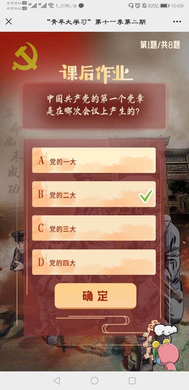 《青年大学习》中国共产党的第一个党章是在哪次会议上产生的？十一季第二期课后作业答案
