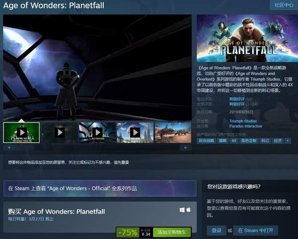 《奇迹时代：星陨》Steam限时特惠 国区平史低34元