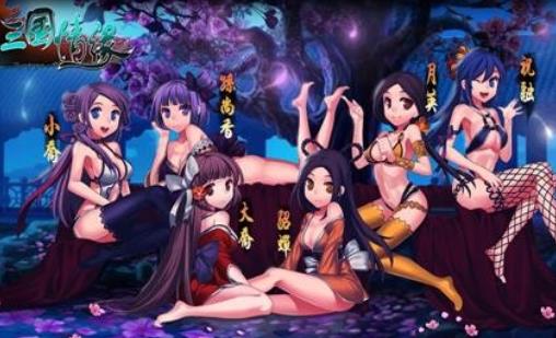 三国情缘