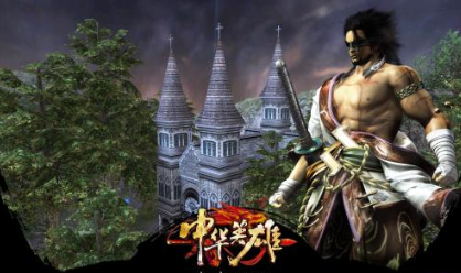 中华英雄