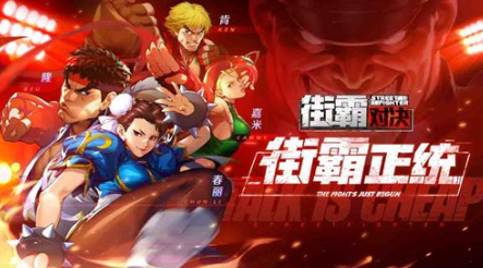 街头霸王II