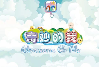 奇妙