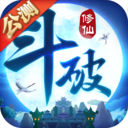 斗破修仙
